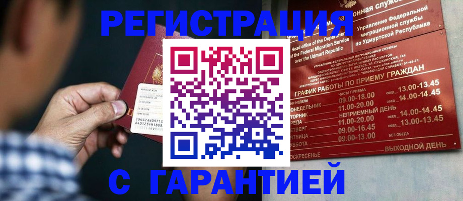 прописка ребенка в Гусеве